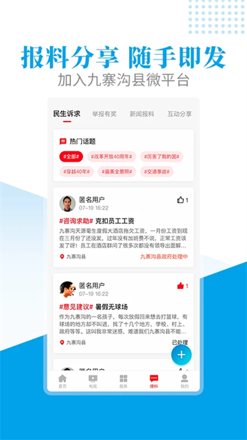 世界九寨截图4