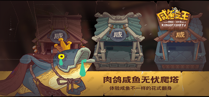 咸鱼之王30个礼包码详情_咸鱼之王皮肤(永久)激活码有效合集