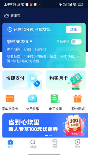 襄阳停车截图4