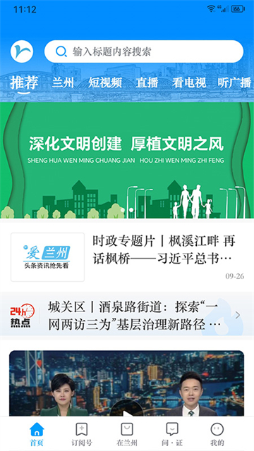 爱兰州截图2