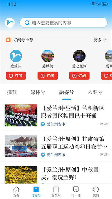 爱兰州截图1