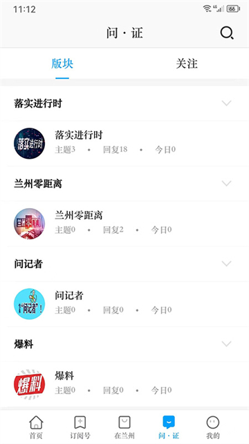 爱兰州截图3