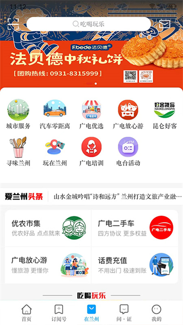爱兰州截图5