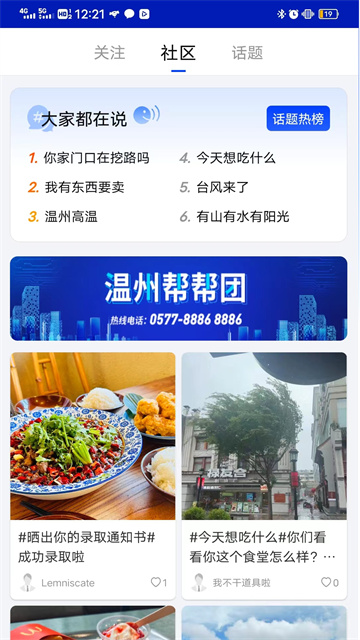 掌上温州截图3