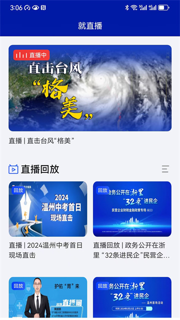 掌上温州截图1