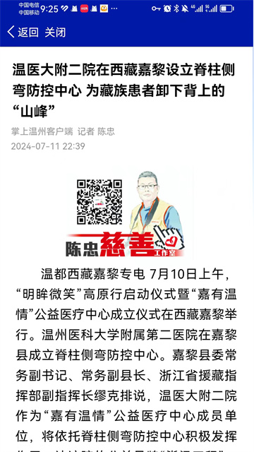 掌上温州截图2