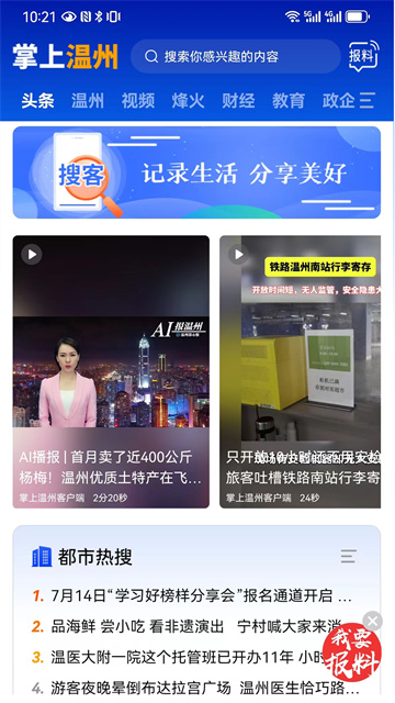掌上温州截图4