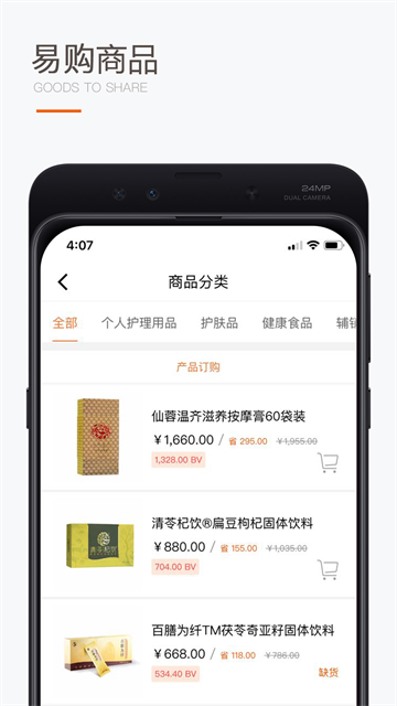 圣原易购截图1