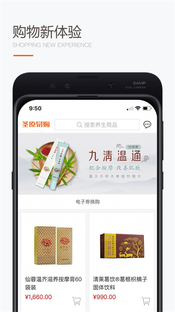 圣原易购截图4