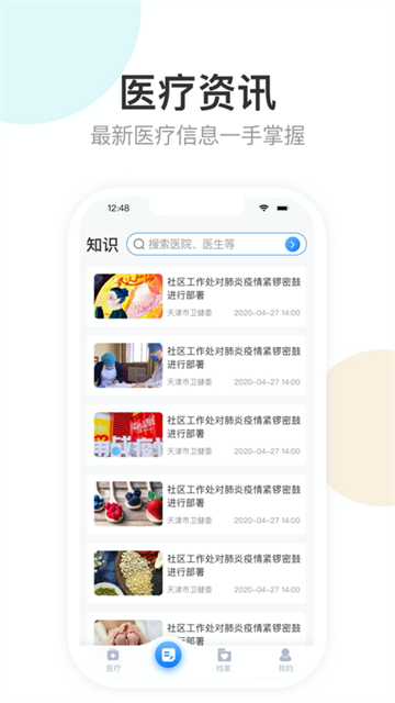 健康天津截图1