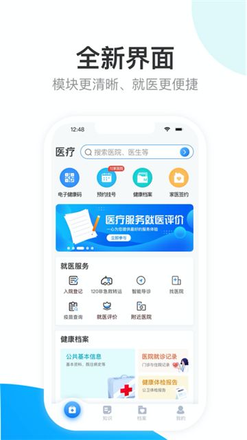 健康天津截图4