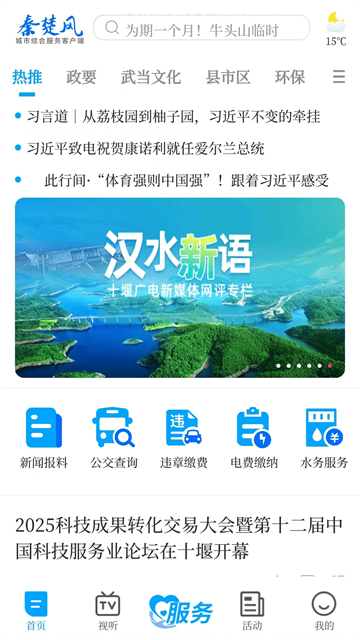 秦楚风截图1