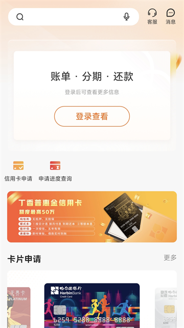 哈尔滨银行截图3