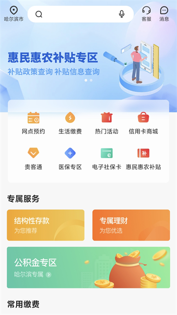 哈尔滨银行截图2