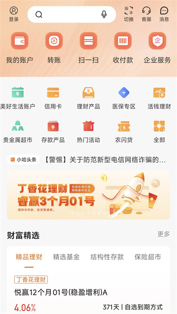 哈尔滨银行截图4