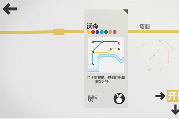 迷你地铁2024波士顿解锁全部城市版截图2