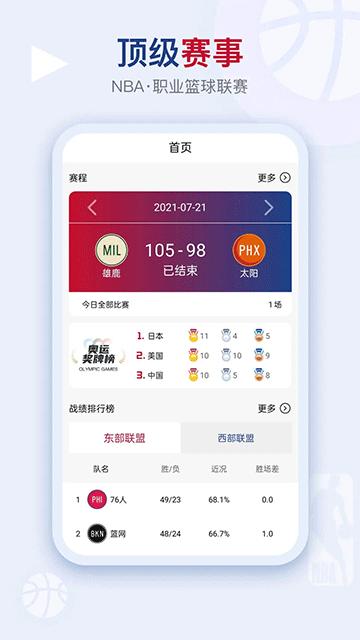看个球app截图1