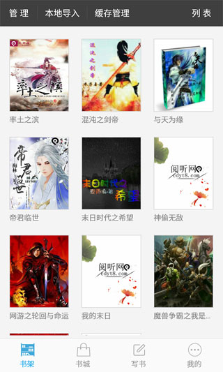 写书小说阅读截图3