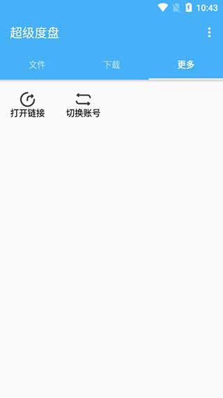 超级度盘截图2