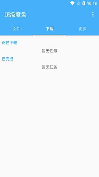 超级度盘截图1