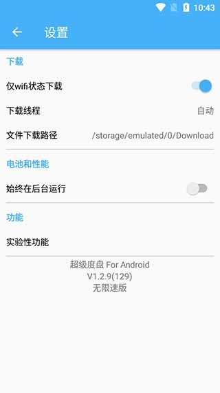 超级度盘截图4
