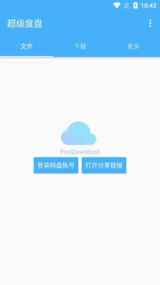 超级度盘截图5
