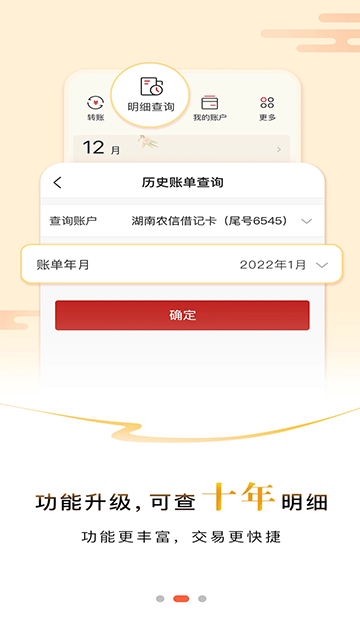 湖南农信截图2