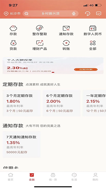湖南农信截图4