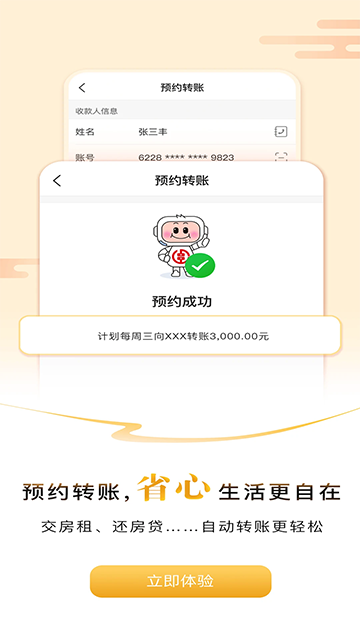 湖南农信截图3