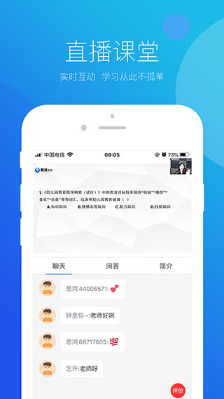 思鸿网校app截图3