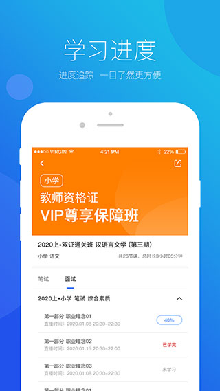 思鸿网校app截图4