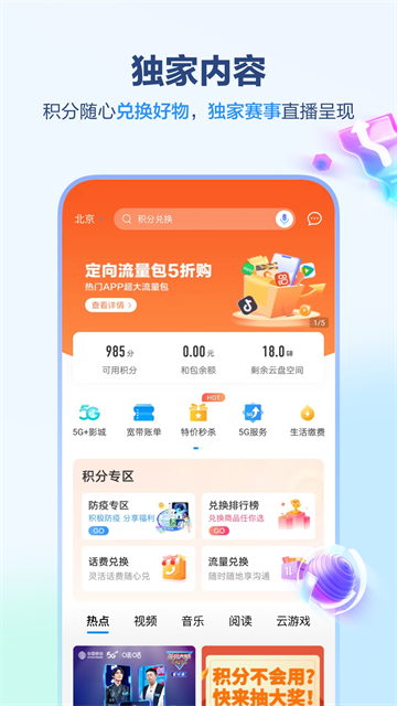 广西移动和掌桂截图1