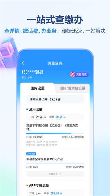 广西移动和掌桂截图4