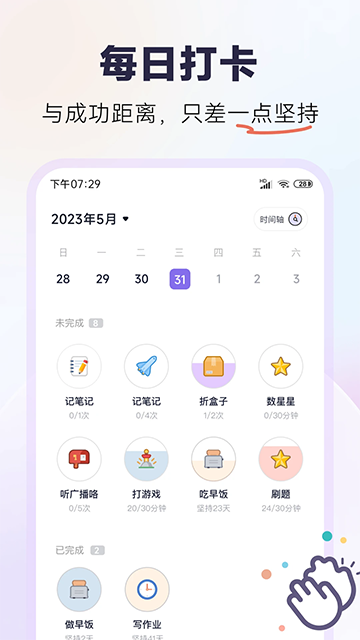 自律打卡截图4