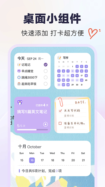 自律打卡截图5