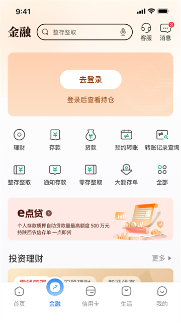 陕西信合截图2