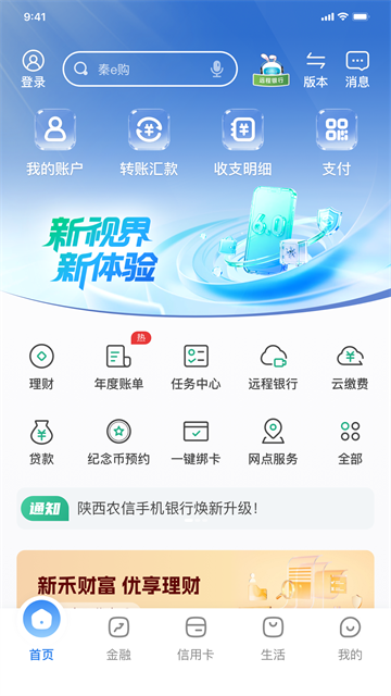 陕西信合截图1