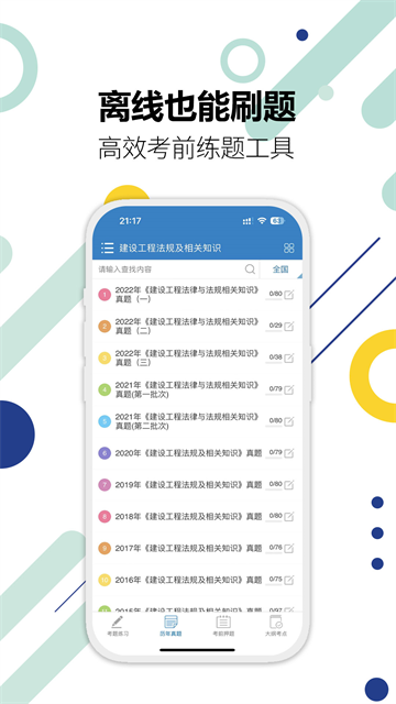 二级建造师截图3