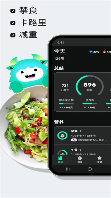 YAZIO卡路里计数器最新版截图1