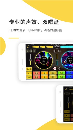 dj打碟机模拟器手机版截图3
