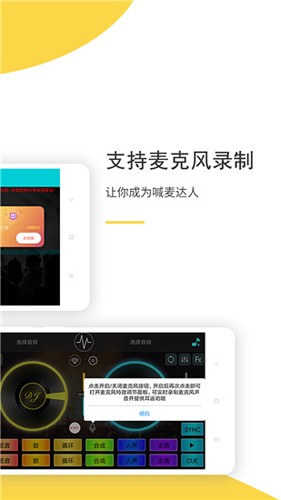 dj打碟机模拟器手机版截图4
