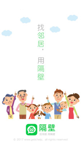 隔壁app截图1