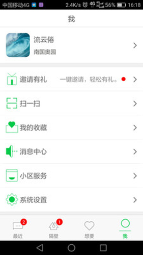 隔壁app截图2