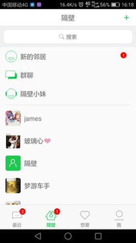 隔壁app截图4