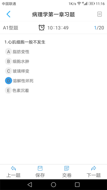 人卫教学助手截图2