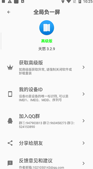 全局负一屏app截图3