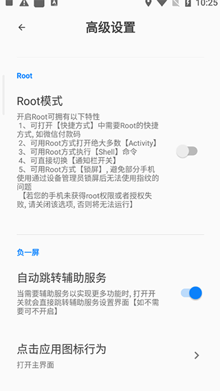 全局负一屏app截图5