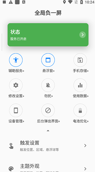 全局负一屏app截图2