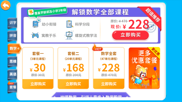 哈啰数学思维免费版