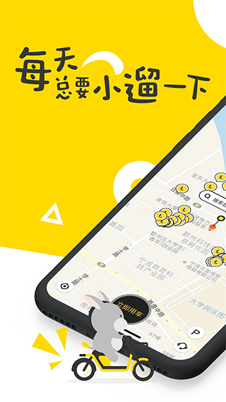 小遛共享电动车app截图1